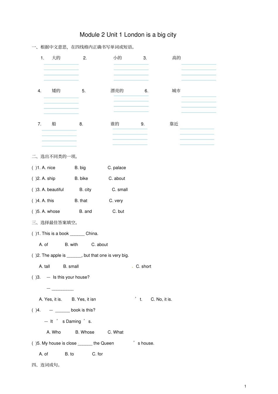 四年级英语下册Module2Unit1Londonisabigcity一课一练1外研版三起_第1页