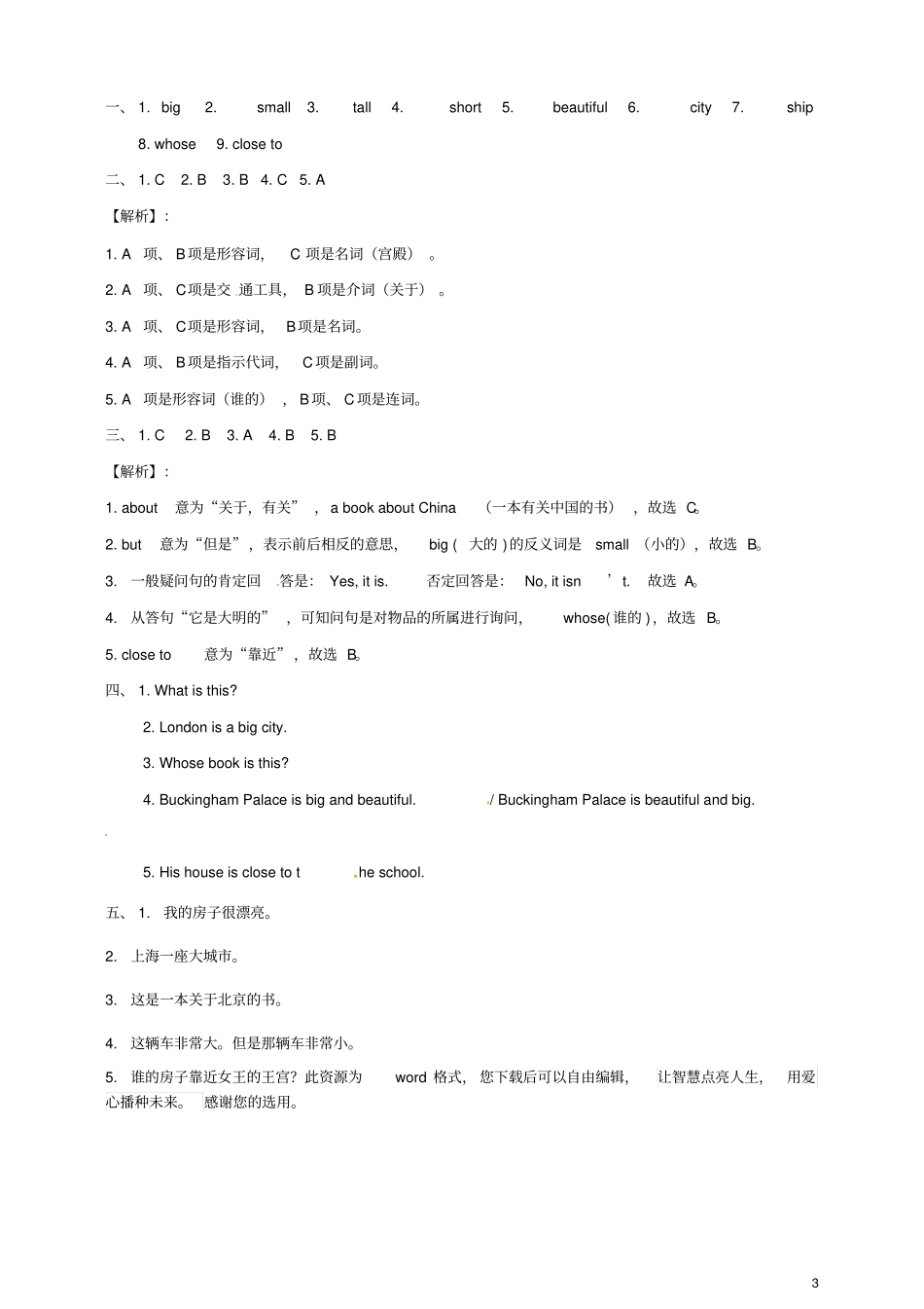 四年级英语下册Module2Unit1Londonisabigcity一课一练1外研版三起_第3页