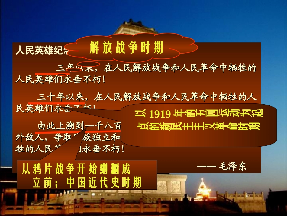 人民英雄纪念碑_第1页