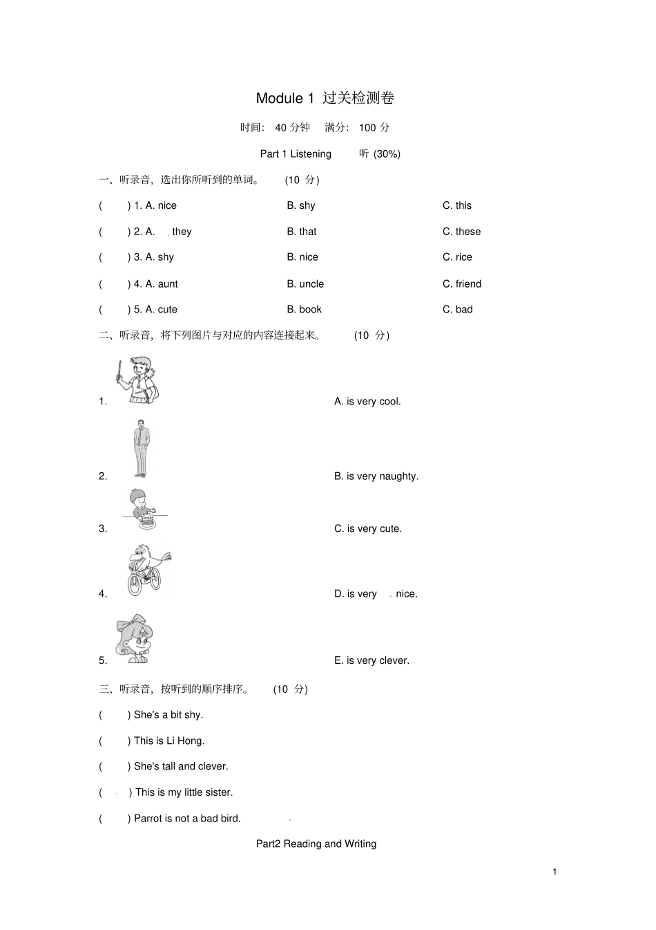 四年级英语下册Module1过关检测卷外研版三起_第1页