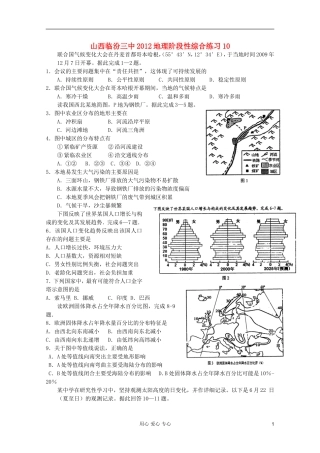 山西临汾三中2012高三地理-阶段性综合练习10