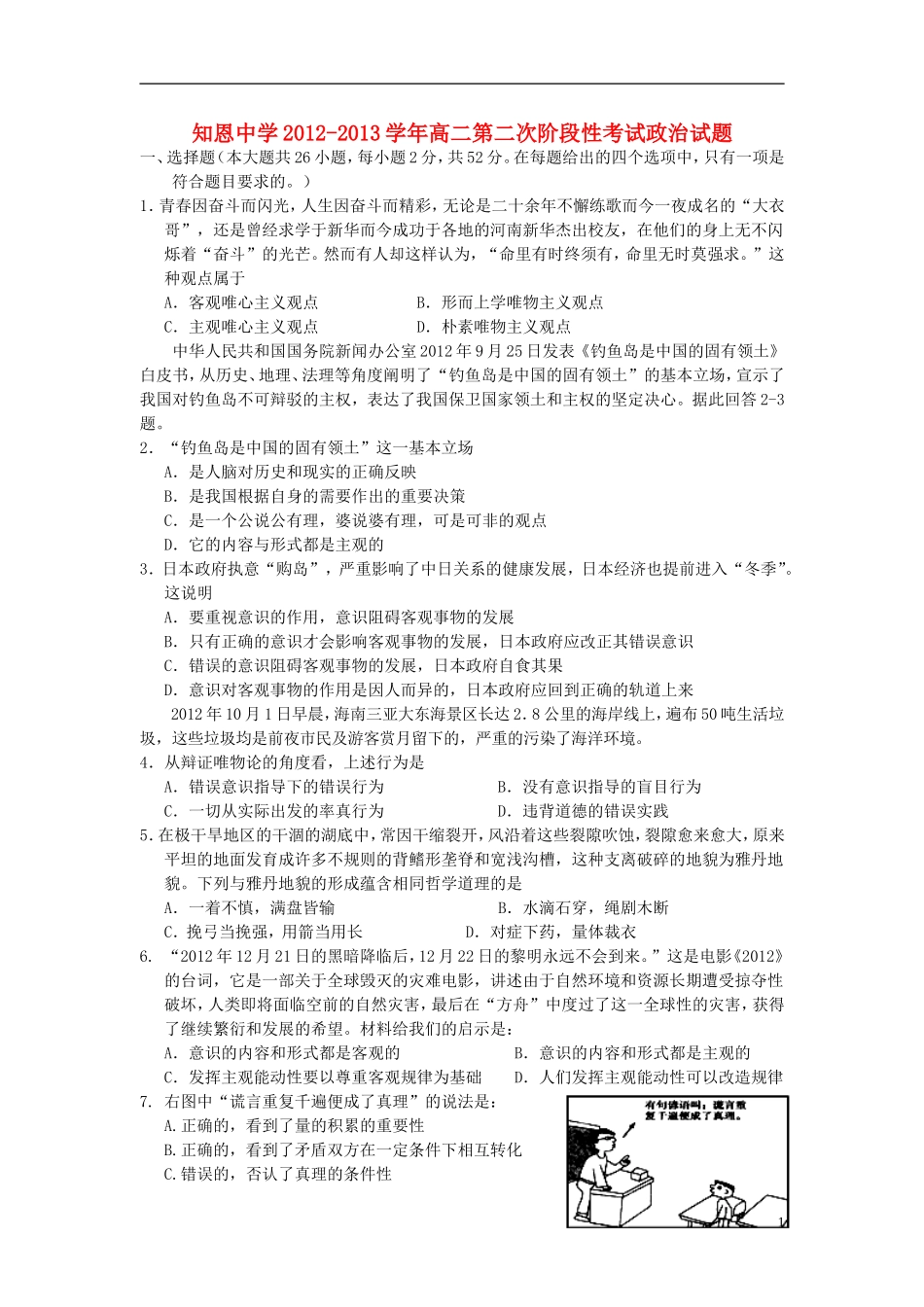 浙江省宁海县2012-2013学年高二政治第二次阶段性考试试题新人教版_第1页