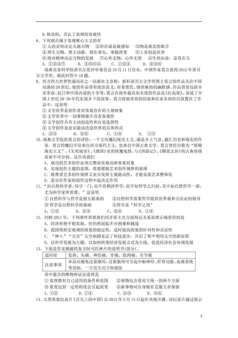 浙江省宁海县2012-2013学年高二政治第二次阶段性考试试题新人教版_第2页