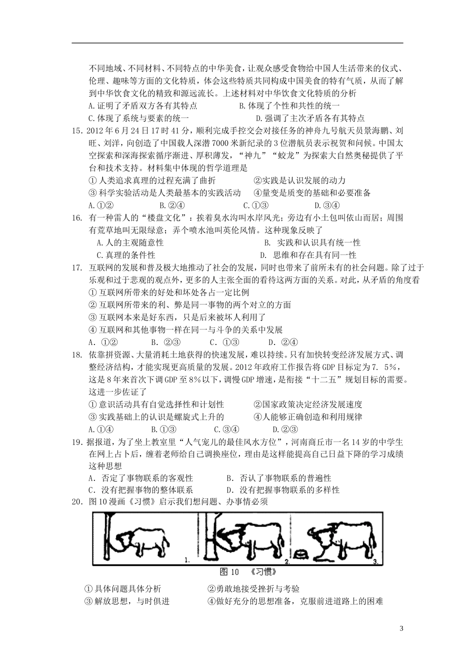 浙江省宁海县2012-2013学年高二政治第二次阶段性考试试题新人教版_第3页