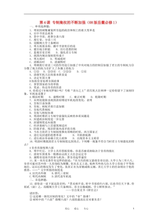 2012高中历史-1.4-专制集权的不断加强-1每课一练-岳麓版必修1