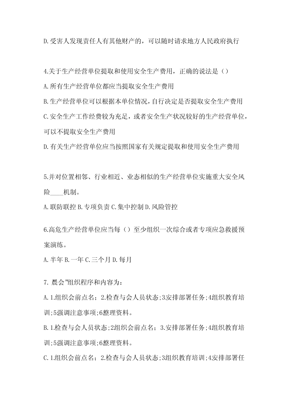 2024安全生产“大学习、 大培训、 大考试”题库(含答案) _第2页