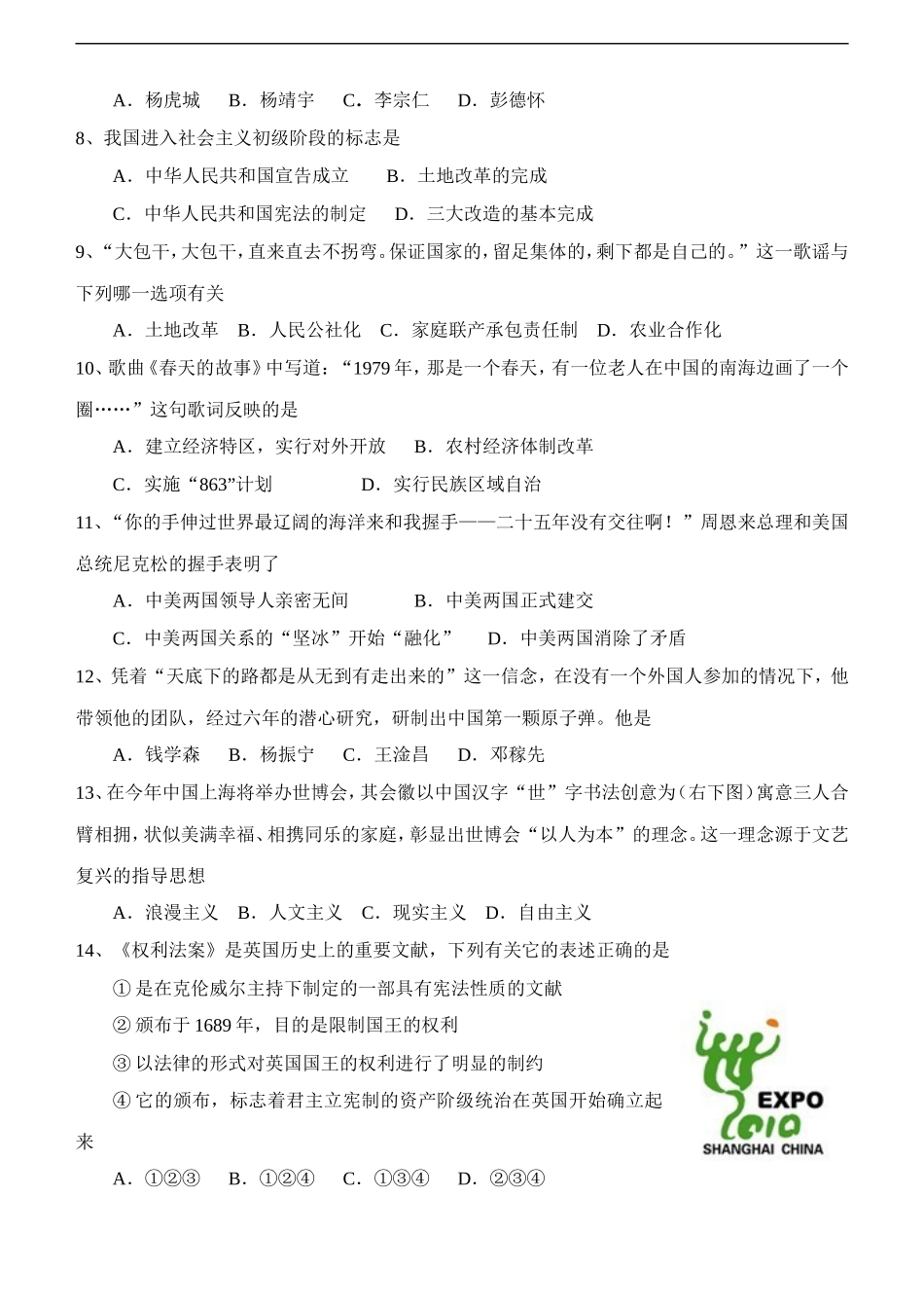 四川省岳池县坪滩片区2009—2010学年度下学期九年级历史第一次月考试卷人教版_第2页