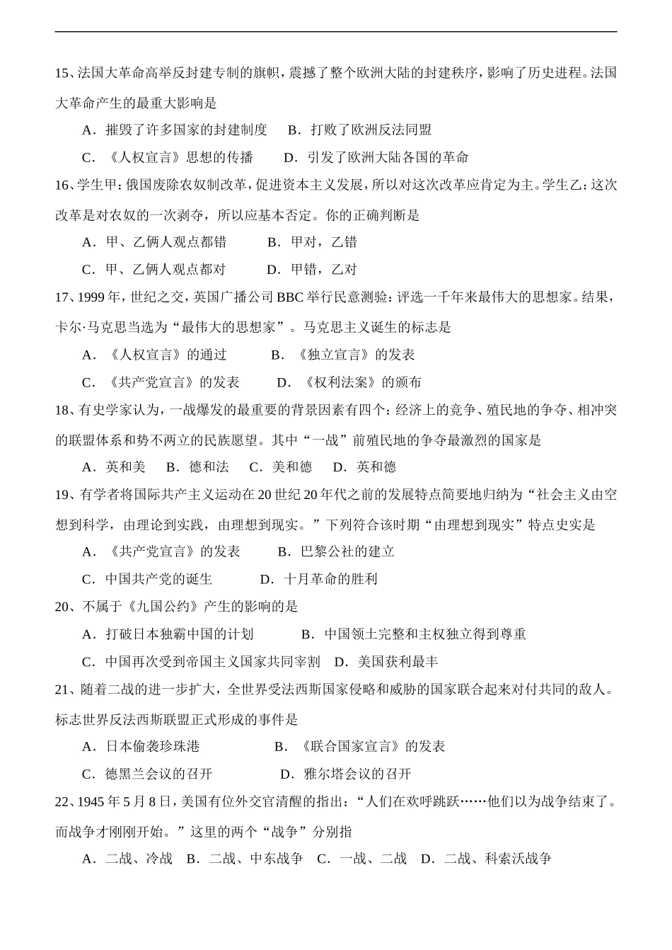 四川省岳池县坪滩片区2009—2010学年度下学期九年级历史第一次月考试卷人教版_第3页