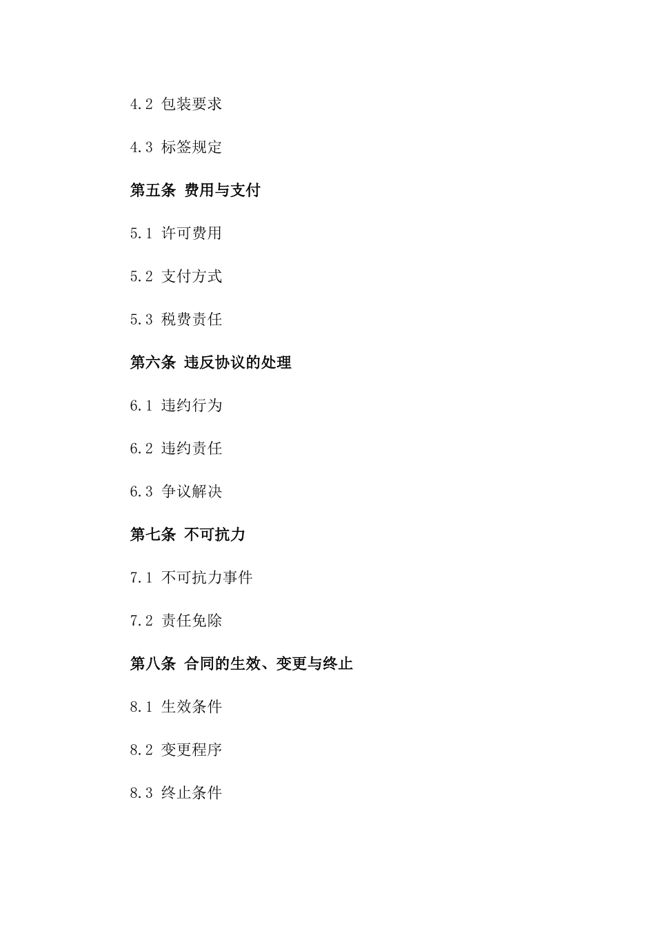 2024年东南亚食品进口许可证协议_第3页