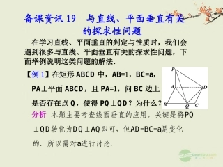 广西桂林市逸仙中学高三数学《与直线、平面垂直有关的探求性问题》课件