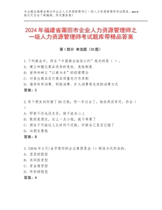 2024年福建省莆田市企业人力资源管理师之一级人力资源管理师考试题库带精品答案