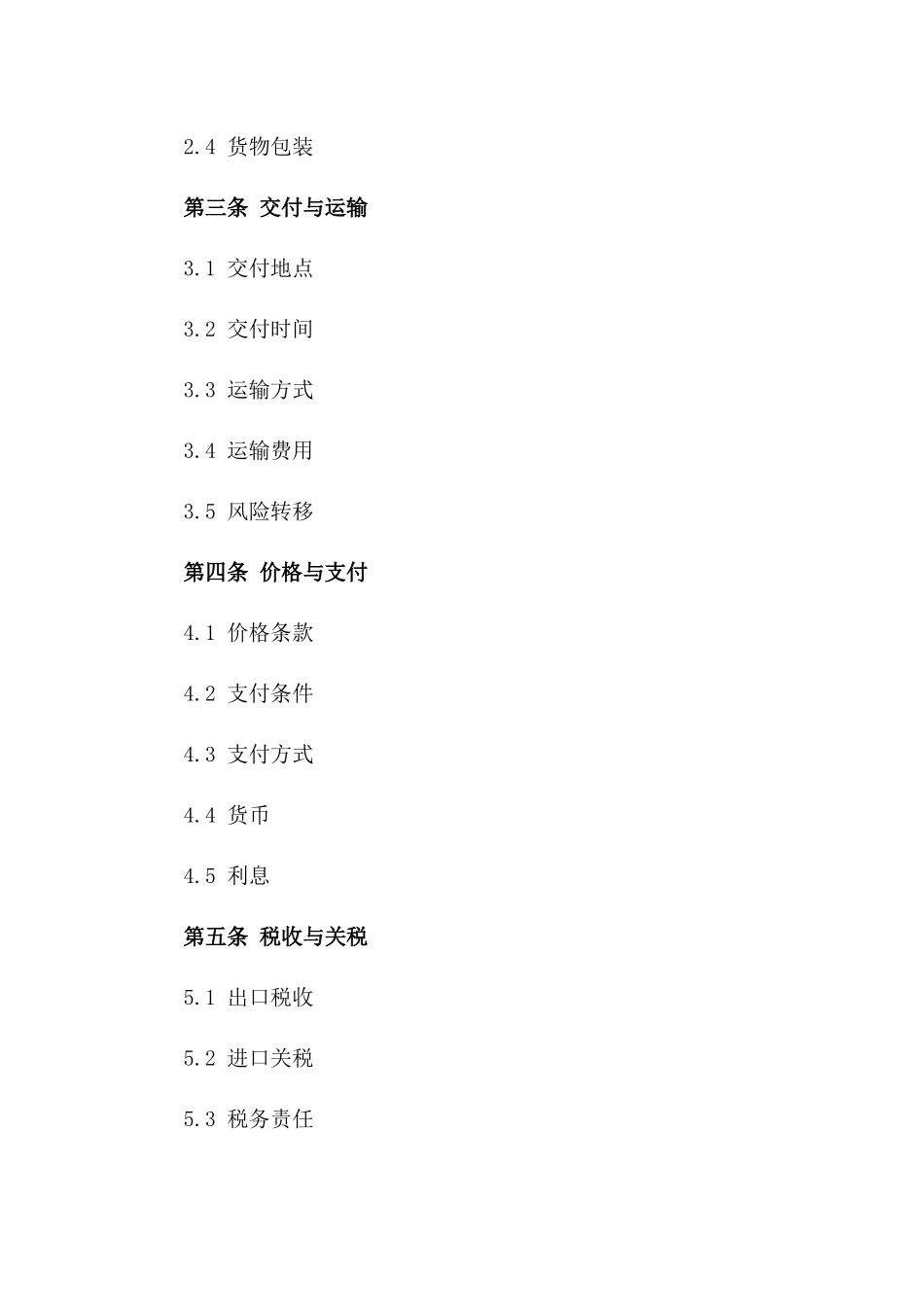 2024年东欧建筑材料双向贸易合同_第3页