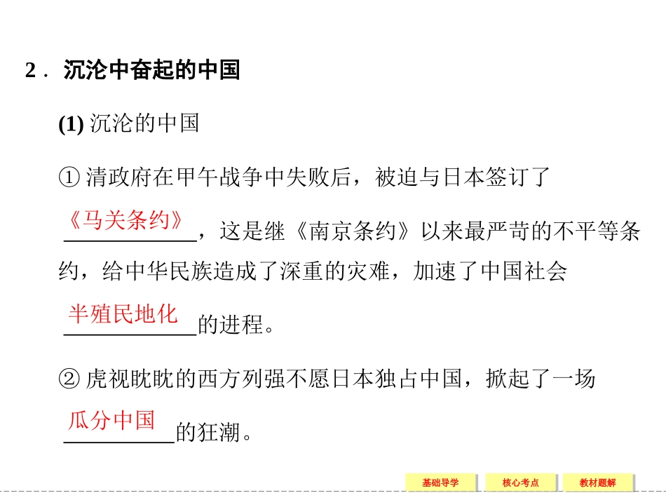 《酝酿中的变革》课件-04_第3页