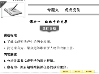 《酝酿中的变革》课件-04