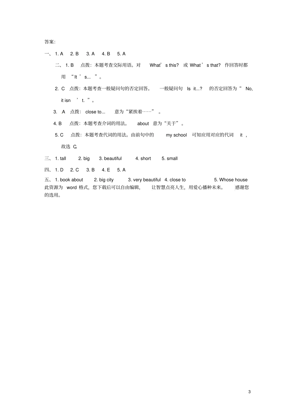 四年级英语下册Module2Unit1Londonisabigcity一课一练2外研版三起_第3页