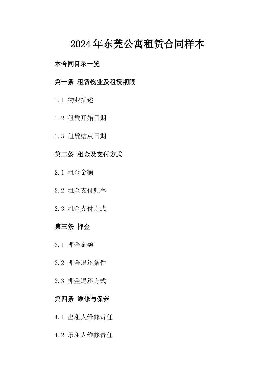 2024年东莞公寓租赁合同样本_第2页