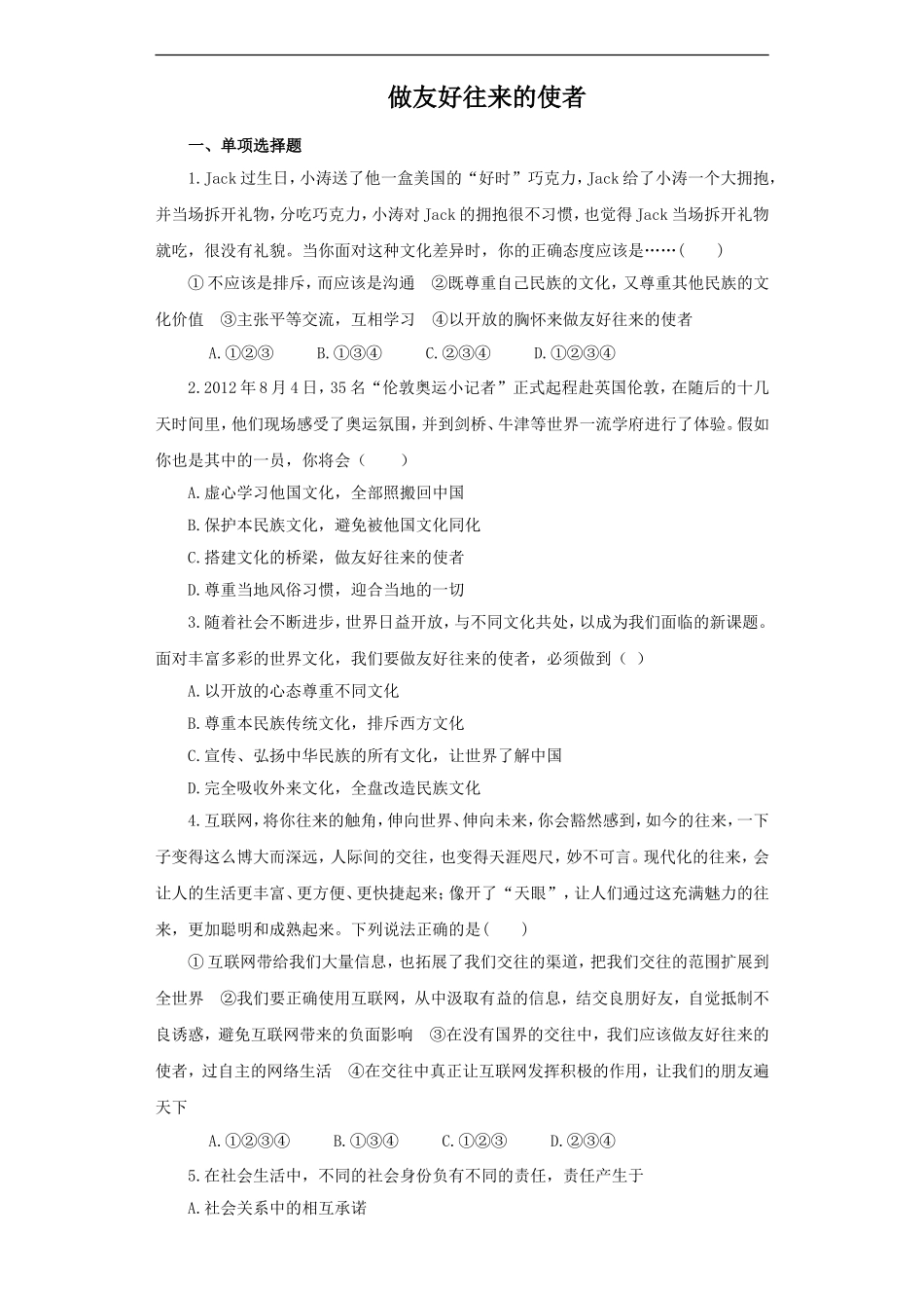 《做友好往来的使者》同步练习2-(2)_第1页