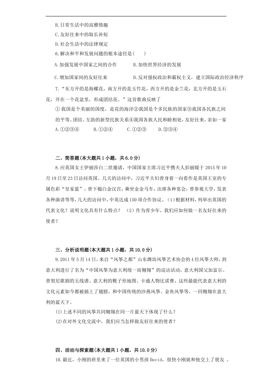 《做友好往来的使者》同步练习2-(2)_第2页