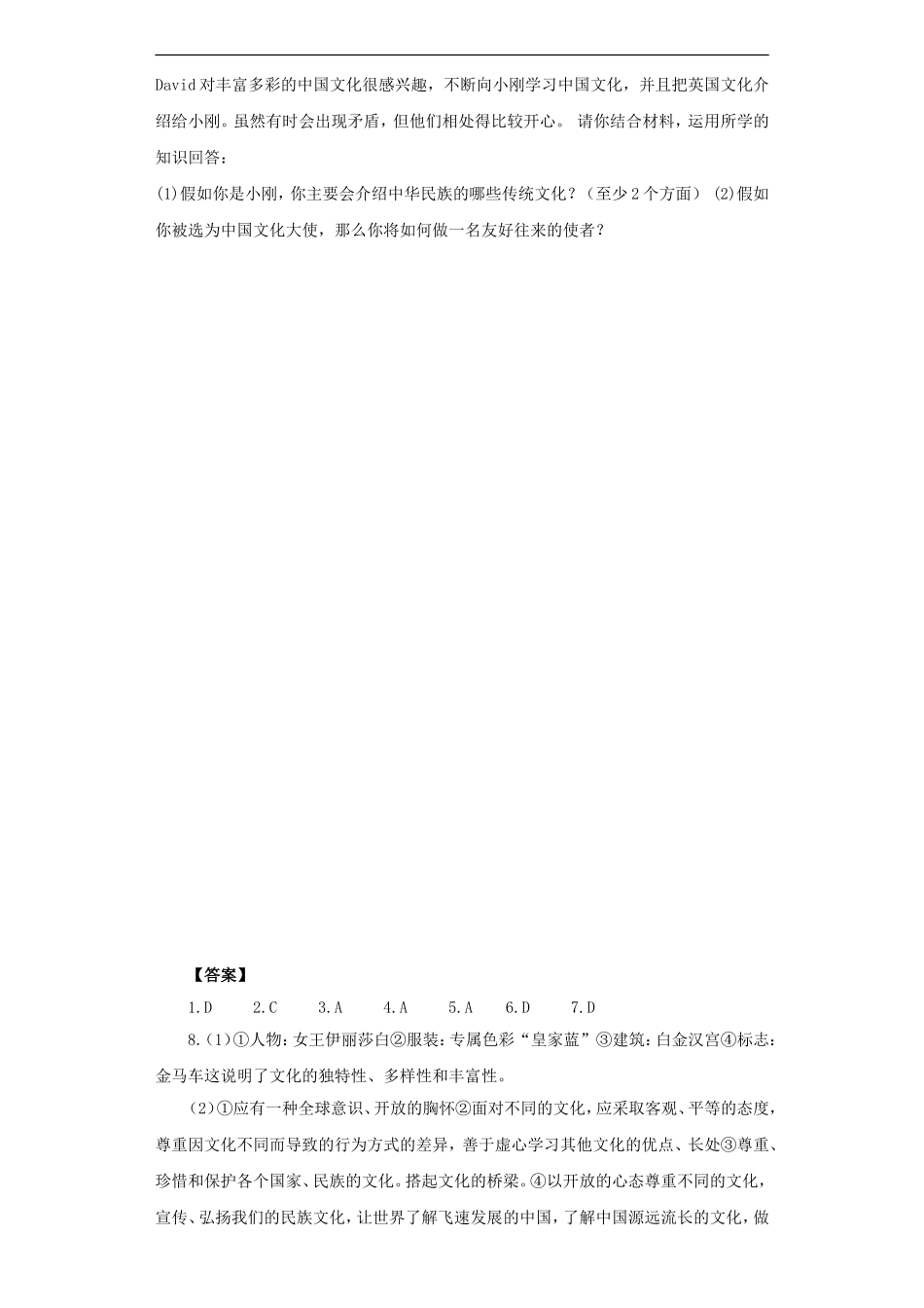 《做友好往来的使者》同步练习2-(2)_第3页