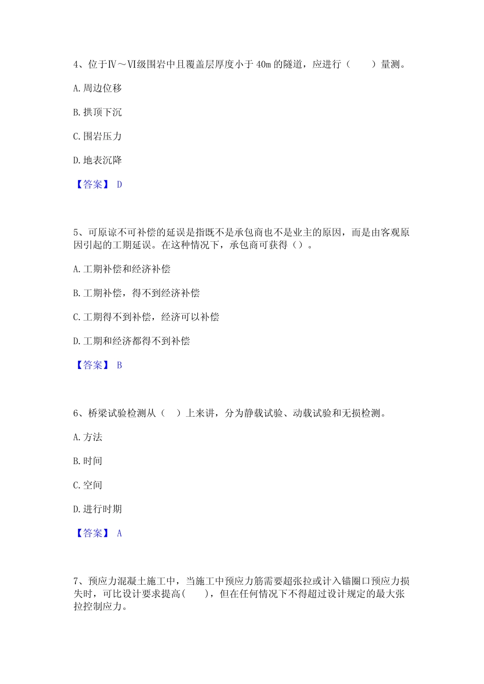 2024年二级建造师之二建公路工程实务题库与答案 _第2页