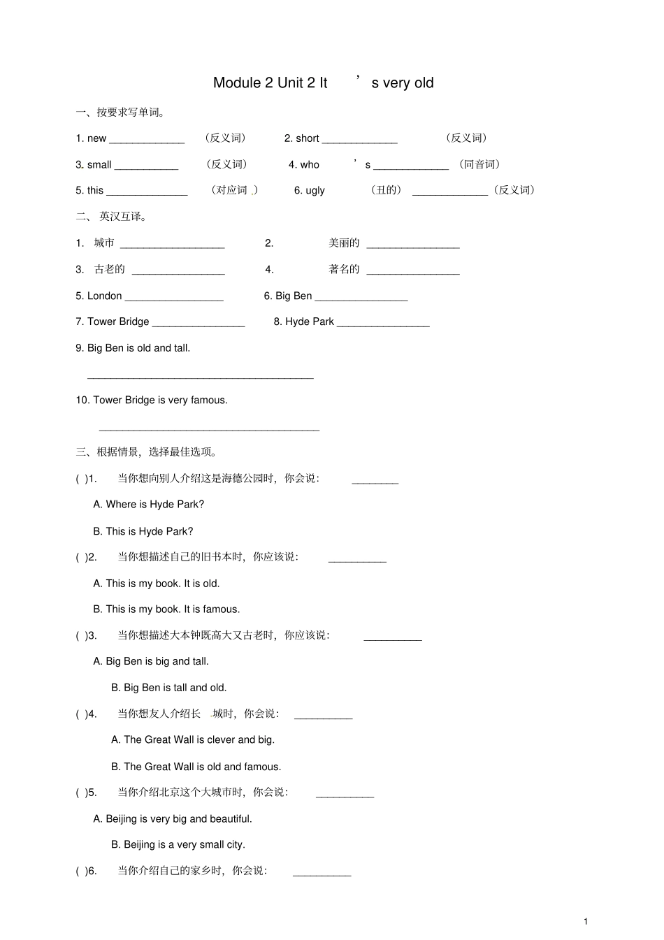 四年级英语下册Module2Unit2It’sveryold一课一练2外研版三起_第1页