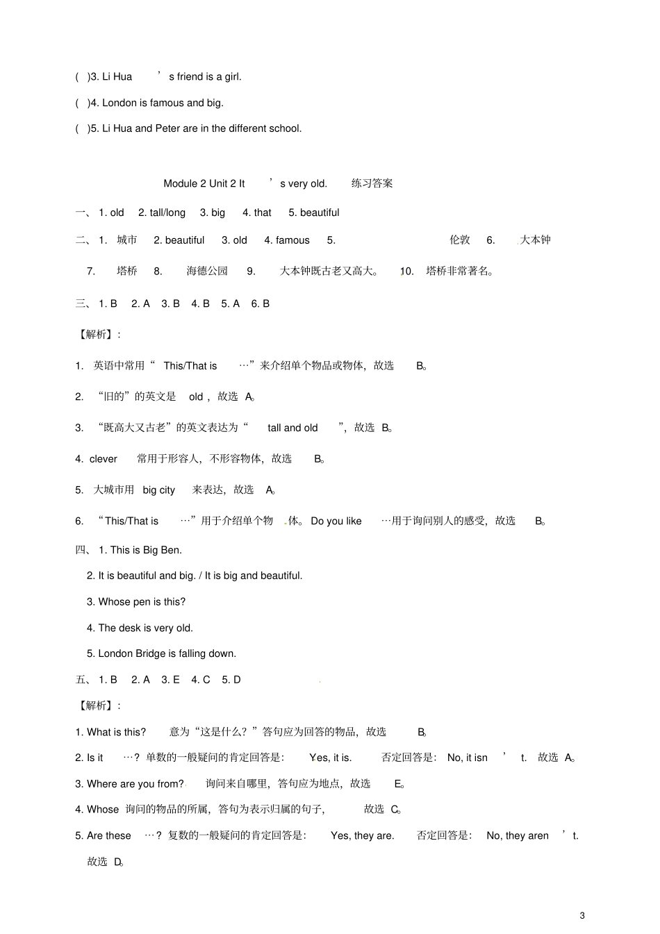 四年级英语下册Module2Unit2It’sveryold一课一练2外研版三起_第3页