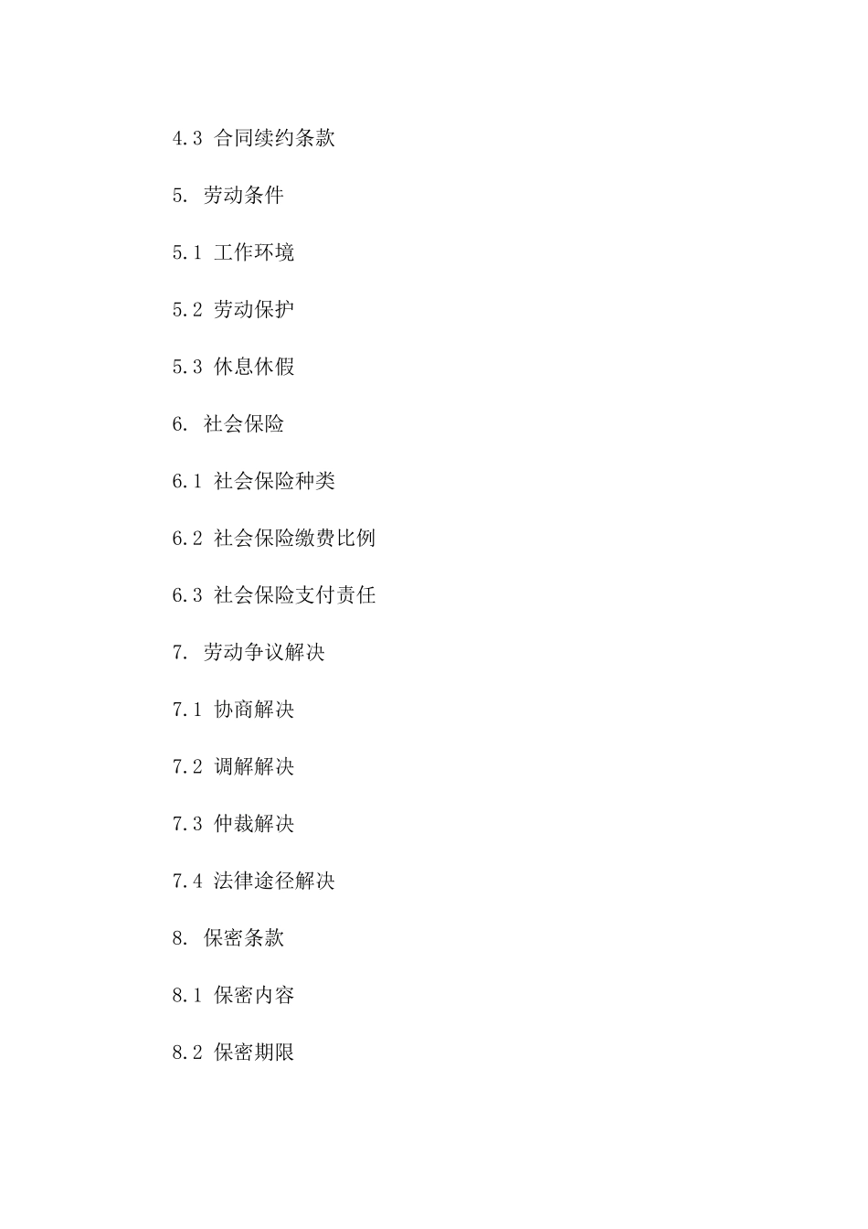 2024年东莞劳务合同样本_第3页