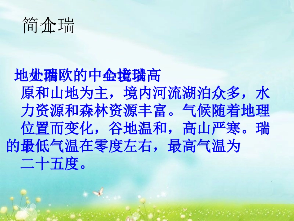 欧洲瑞士的地理位置_第3页