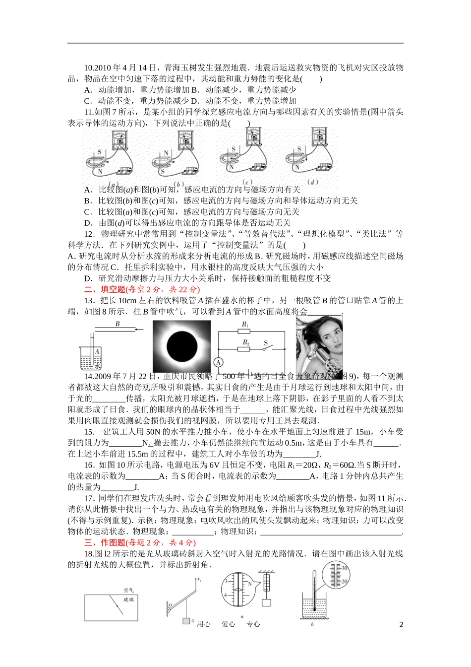 2011宁夏石嘴山市第八中学高中物理模拟冲刺卷一(无答案)_第2页