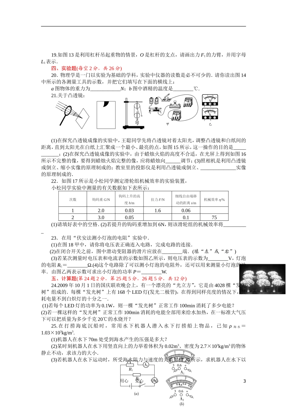 2011宁夏石嘴山市第八中学高中物理模拟冲刺卷一(无答案)_第3页