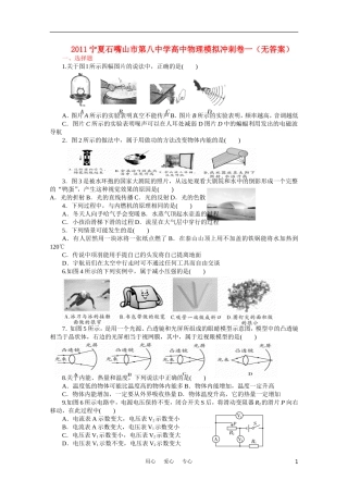 2011宁夏石嘴山市第八中学高中物理模拟冲刺卷一(无答案)