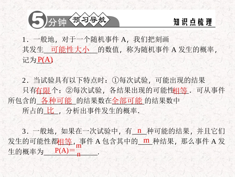 25.1.2概率.2-概率-习题新用_第1页