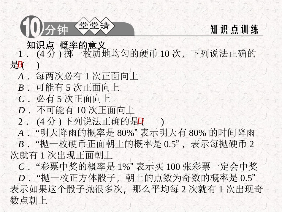 25.1.2概率.2-概率-习题新用_第2页