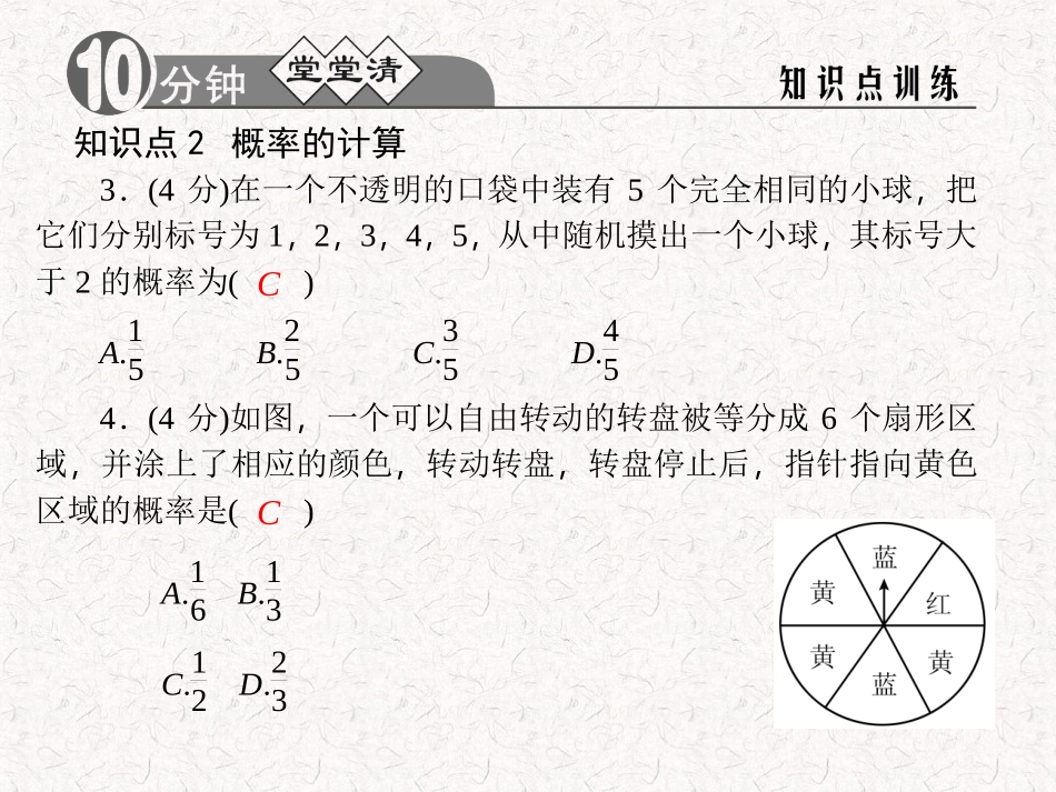 25.1.2概率.2-概率-习题新用_第3页