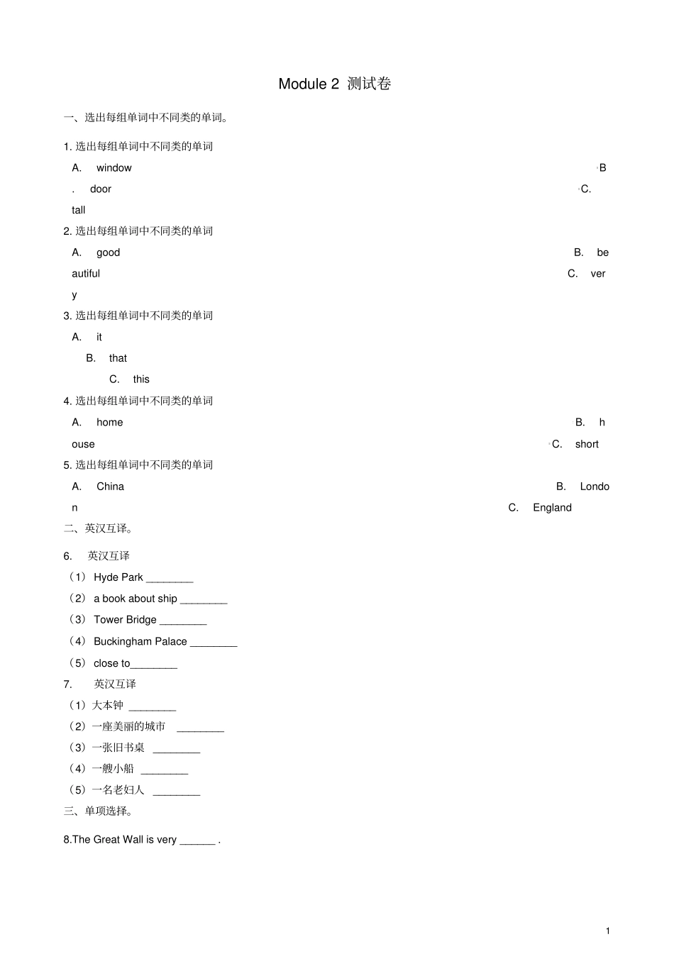 四年级英语下册Module2测试卷含解析外研版三起_第1页