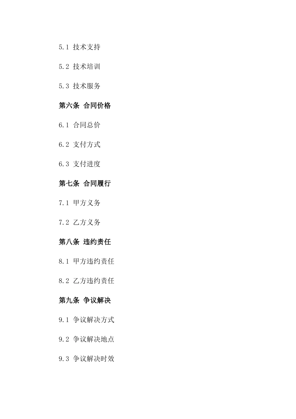 2024年东莞市5G网络覆盖建设合同_第3页