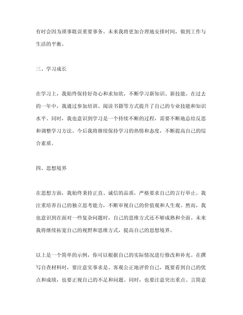 2024年对照4个方面个人自查材料_第2页