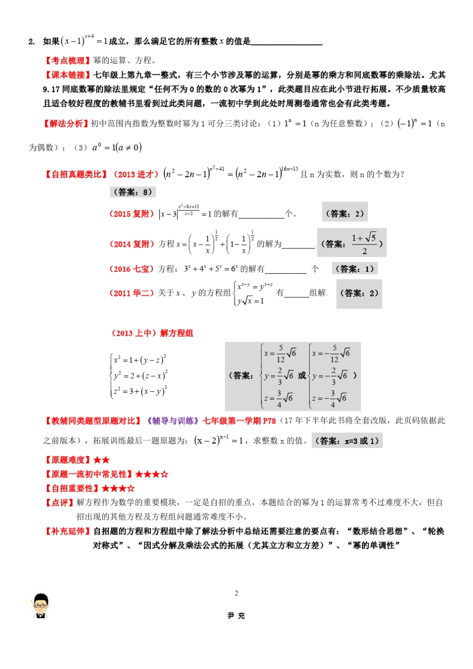 2017建平中学自招数学答案 _第2页