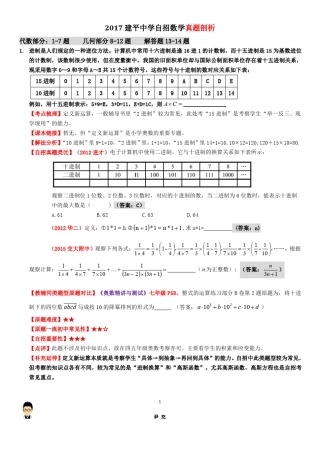 2017建平中学自招数学答案 