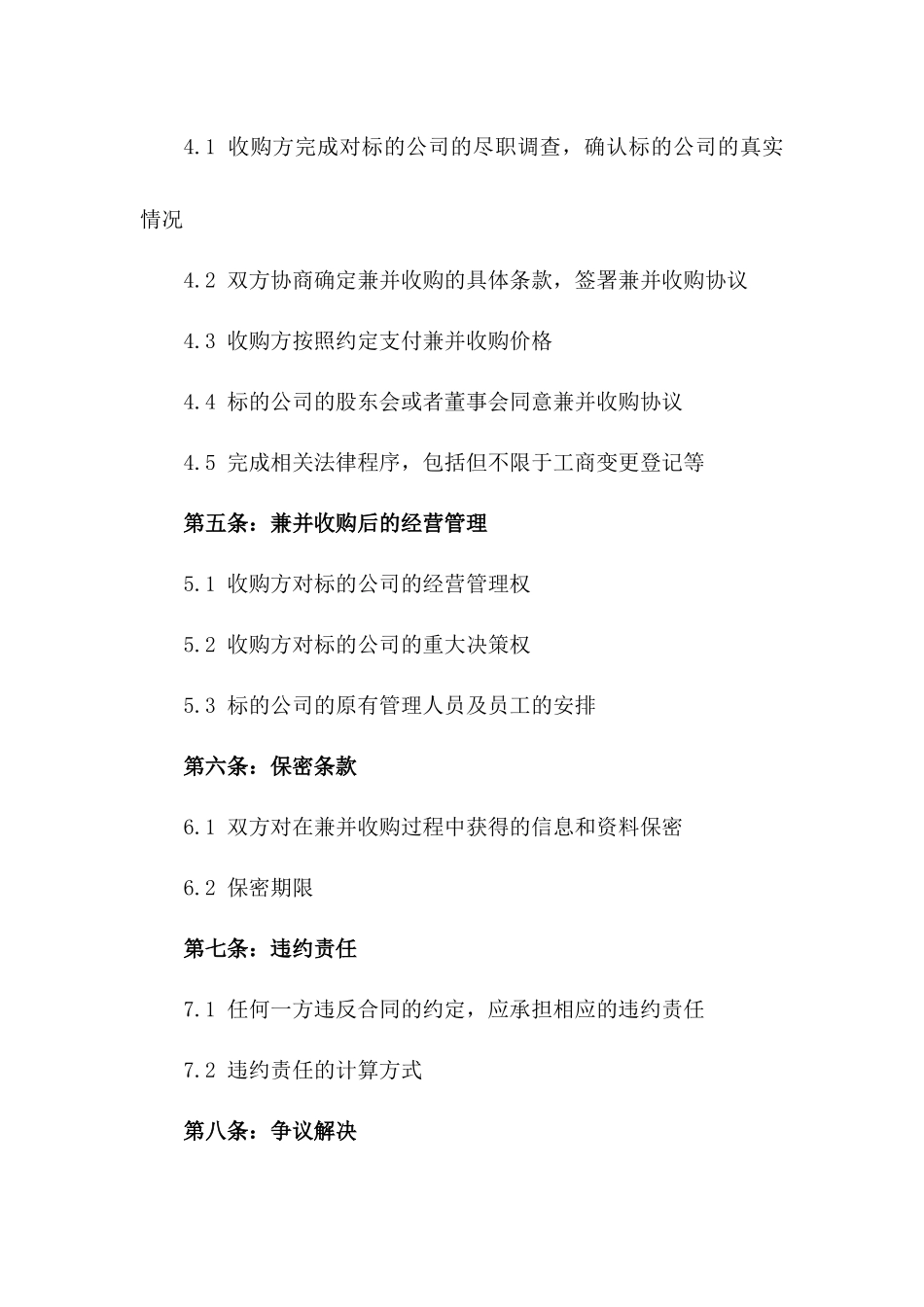 2024年东莞市企业兼并与收购合同_第3页