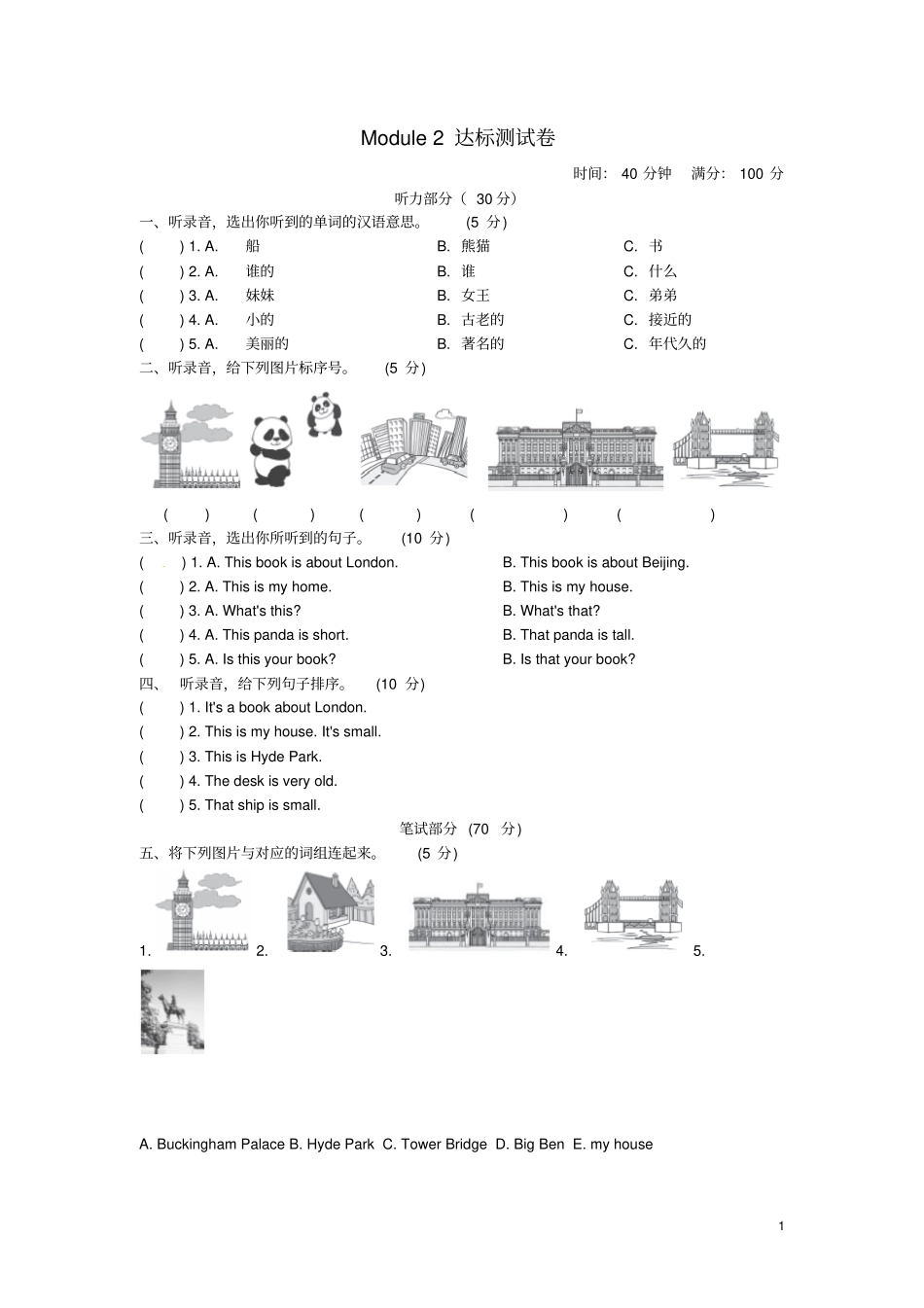 四年级英语下册Module2达标测试卷外研版三起_第1页