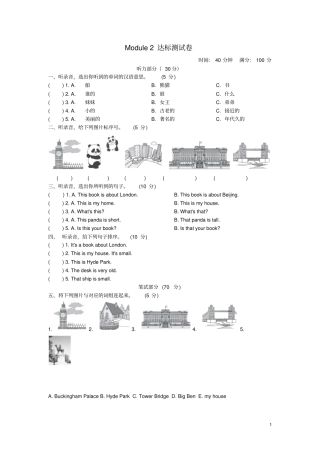 四年级英语下册Module2达标测试卷外研版三起