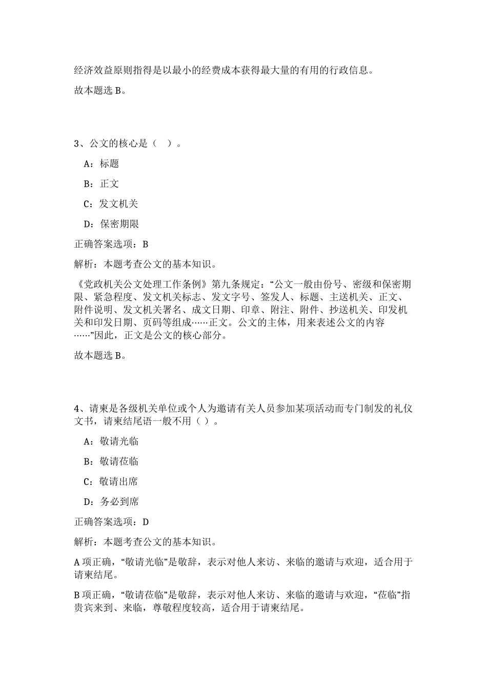 2023年湖北省咸宁市市直事业单位招聘111人笔试预测模拟试卷（满分必刷）_第2页