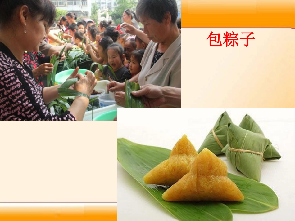 8《爱国诗人屈原》ppt课件1_第2页