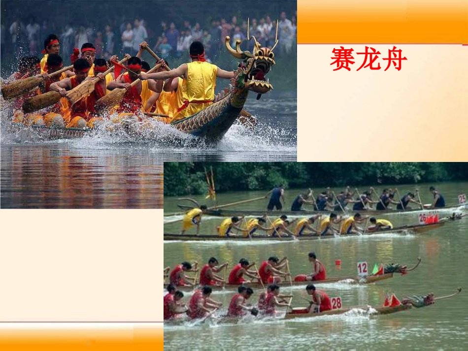 8《爱国诗人屈原》ppt课件1_第3页