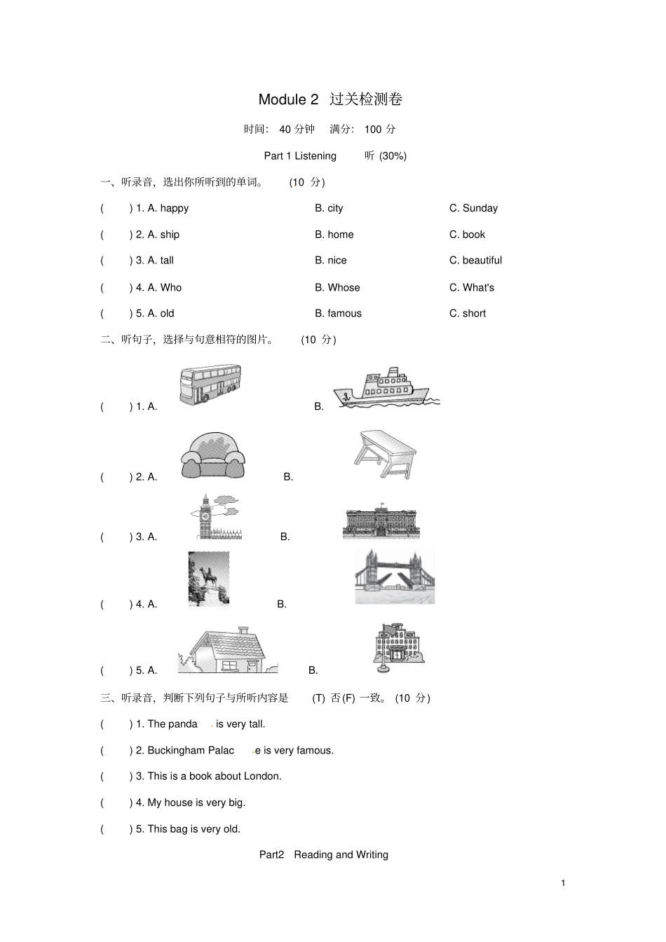 四年级英语下册Module2过关检测卷外研版三起_第1页