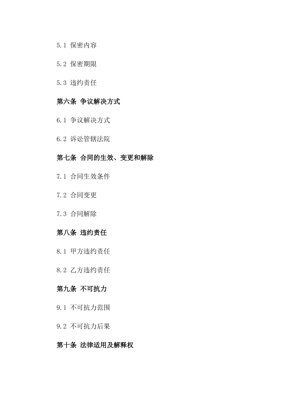 2024年东莞市企业破产清算服务合同_第3页