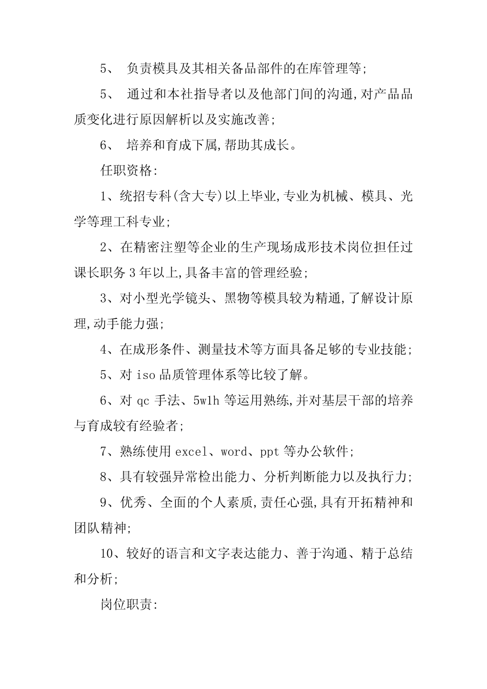 2024年成型工程师岗位职责6篇 _第2页