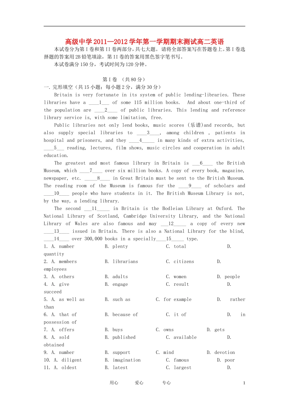 广东省深圳高级中学11-12学年高二英语上学期期末试题_第1页