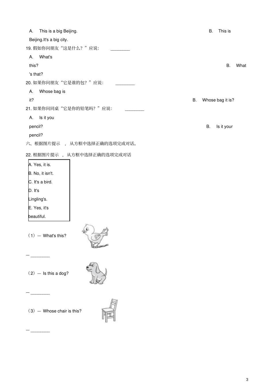 四年级英语下册Module2Unit2It’sveryold同步练习含解析外研版三起_第3页